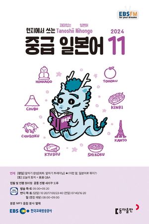 중급 일본어(2024년 11월호)