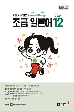 초급 일본어(2024년 12월호)