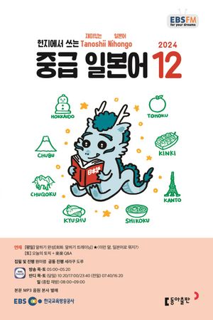 중급 일본어(2024년 12월호)