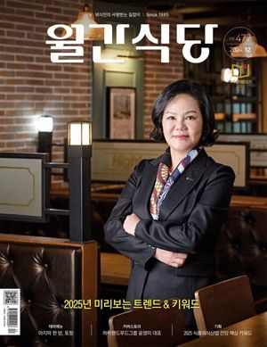 월간 식당(2024년 12월호)