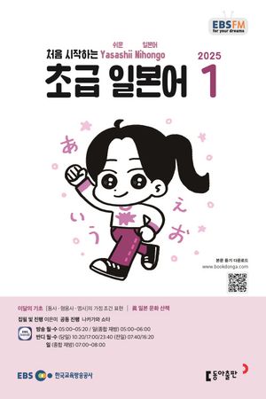 초급 일본어(2025년 1월호)