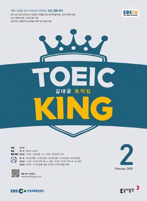 김대균 토익킹(2025년 2월호)