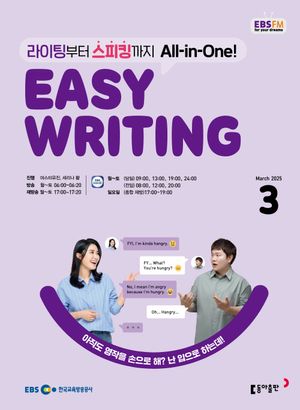 이지 라이팅(Easy Writing)(2025년 3월호)