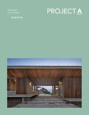 [국내도서] 프로젝트(PROJECT) A vol 3: 멋진할아버지집(2025)