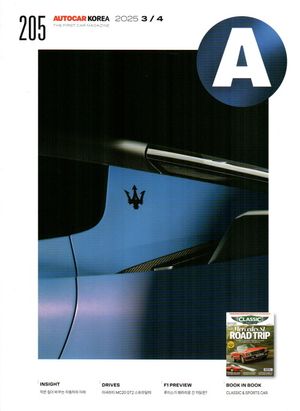[eBook] 오토카 코리아(2025년 3/4월호)