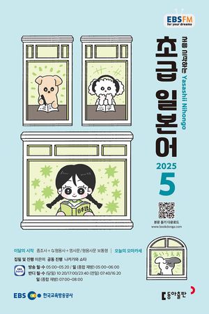 EBS 라디오 초급 일본어 (2025년 5월)