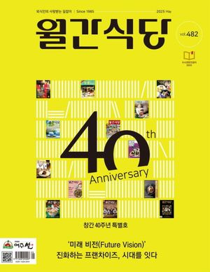 월간 식당(2025년 5월호)