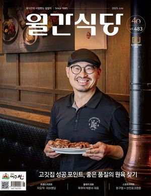 월간 식당(2025년 6월호)
