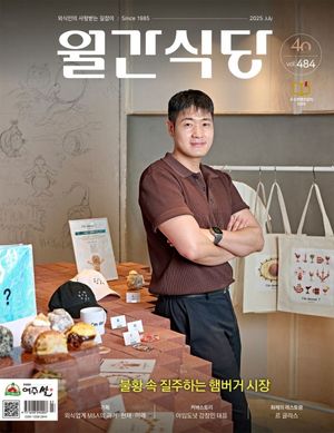 월간 식당(2025년 7월호)