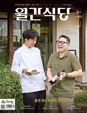 월간 식당(2025년 8월호)