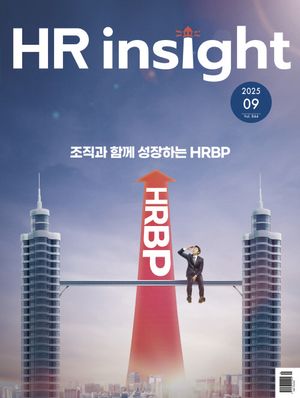[국내도서] HR Insight(2025년 9월호)