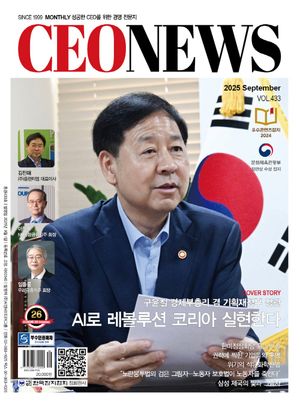 [국내도서] CEO NEWS(2025년 9월 443호)