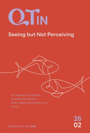 ťƼ��(QTIN)(ū�۾�)(2026�� 2��ȣ)