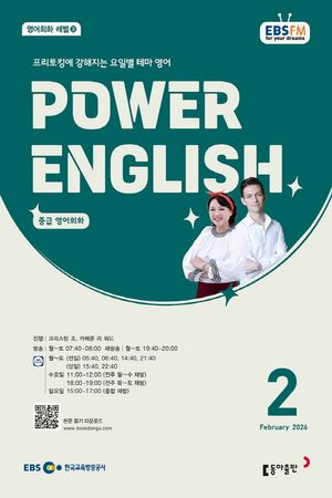 EBS ���� �Ŀ� �ױ۸��� Power English �߱� ����ȸȭ (2026�� 2��)