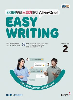 EBS ���� ���� ������ Easy Writing (2026�� 2��)