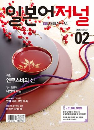 �Ϻ�������(2026�� 2��ȣ)