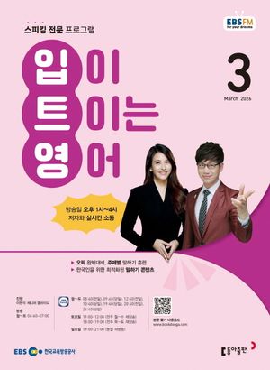 EBS ���� ���� Ʈ�̴� ���� (2026�� 3��)