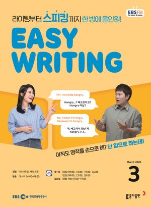 EBS ���� ���� ������ Easy Writing (2026�� 3��)