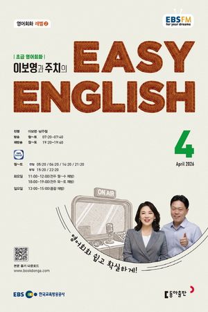Easy English �ʱ� ����ȸȭ(2026�� 4��ȣ)