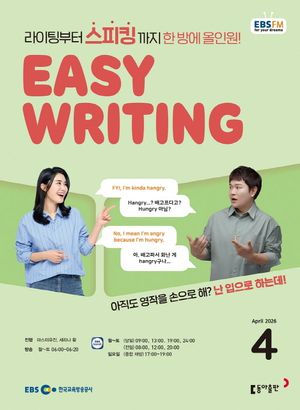 ���� ������(Easy Writing)(2026�� 4��ȣ)