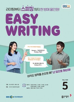 EBS ���� ������(Easy Writing)(2026�� 5��ȣ)