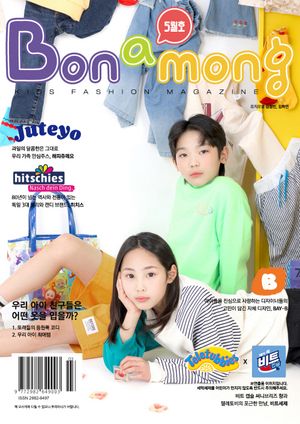 보나몽 (2026년 5월호)