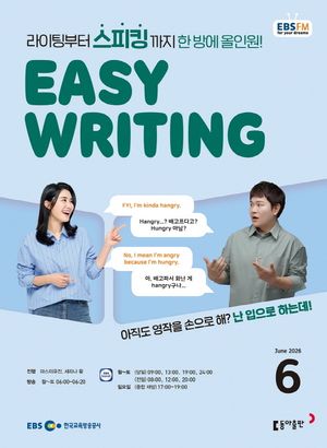 EBS Easy Writing (2026�� 6��)