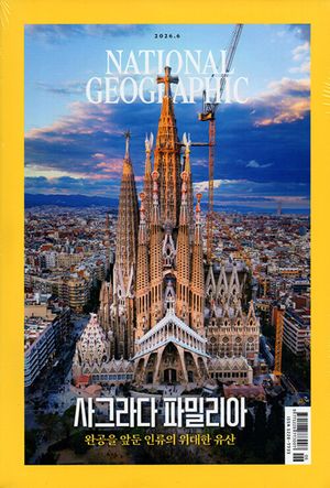 National Geographic(�ѱ�����)(2026�� 6��ȣ)