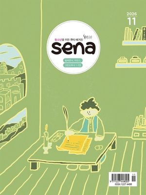 새벽나라 sena (2026년 11월)