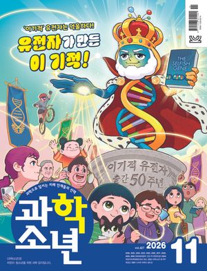 과학소년(2026년 11월호)