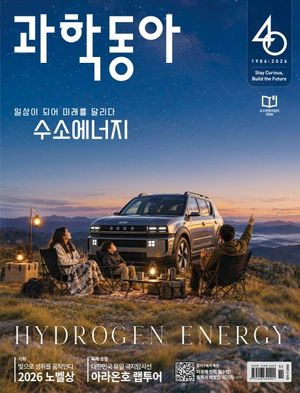 과학동아 (2026년 11월)