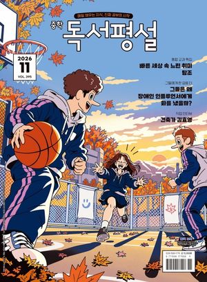 중학독서평설(2026년 11월호)