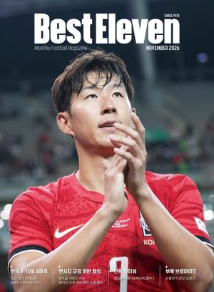 베스트일레븐(2026년 11월 408호)