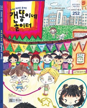 개똥이네 놀이터(2026년 11월호)