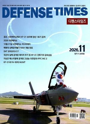 디펜스 타임즈(2026년 11월호)