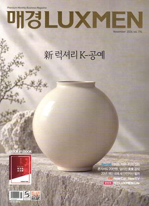 매경럭스맨(LUXMEN) (2026년 11월호)