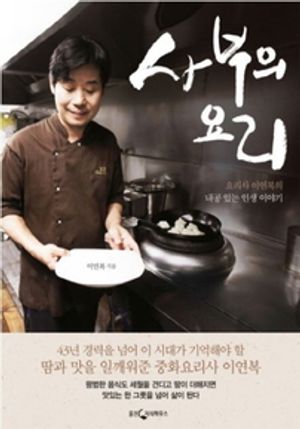 사부의 요리