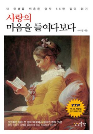 사랑의 마음을 들여다보다