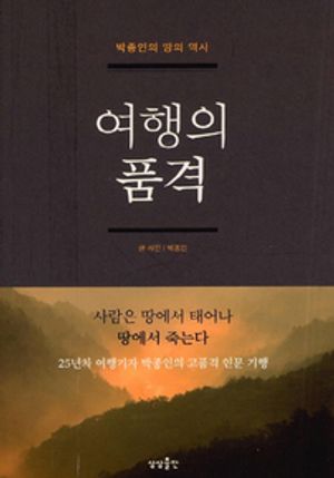 여행의 품격