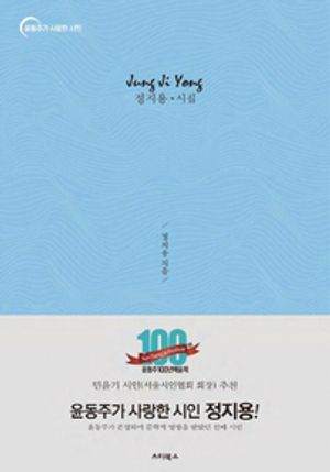 정지용 시집