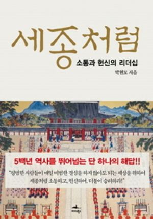 세종처럼