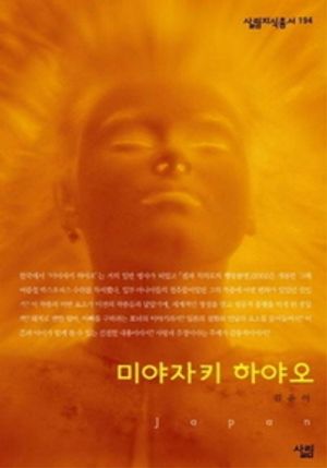 미야자키 하야오