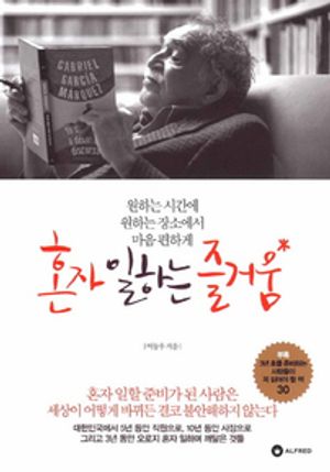 혼자 일하는 즐거움