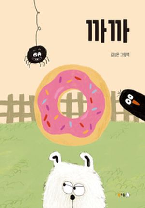 까까