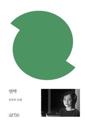 안락