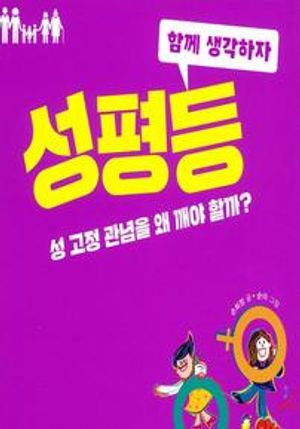 성평등