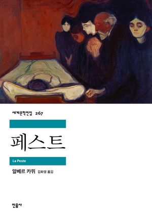 페스트