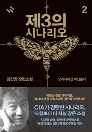 제3의 시나리오. 2 - 윌라 오디오북 시리즈