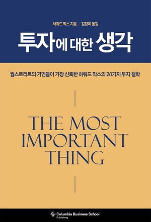 투자에 대한 생각 - 윌라 오디오북 시리즈