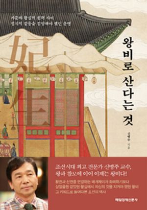 왕비로 산다는 것 - 윌라 오디오북 시리즈